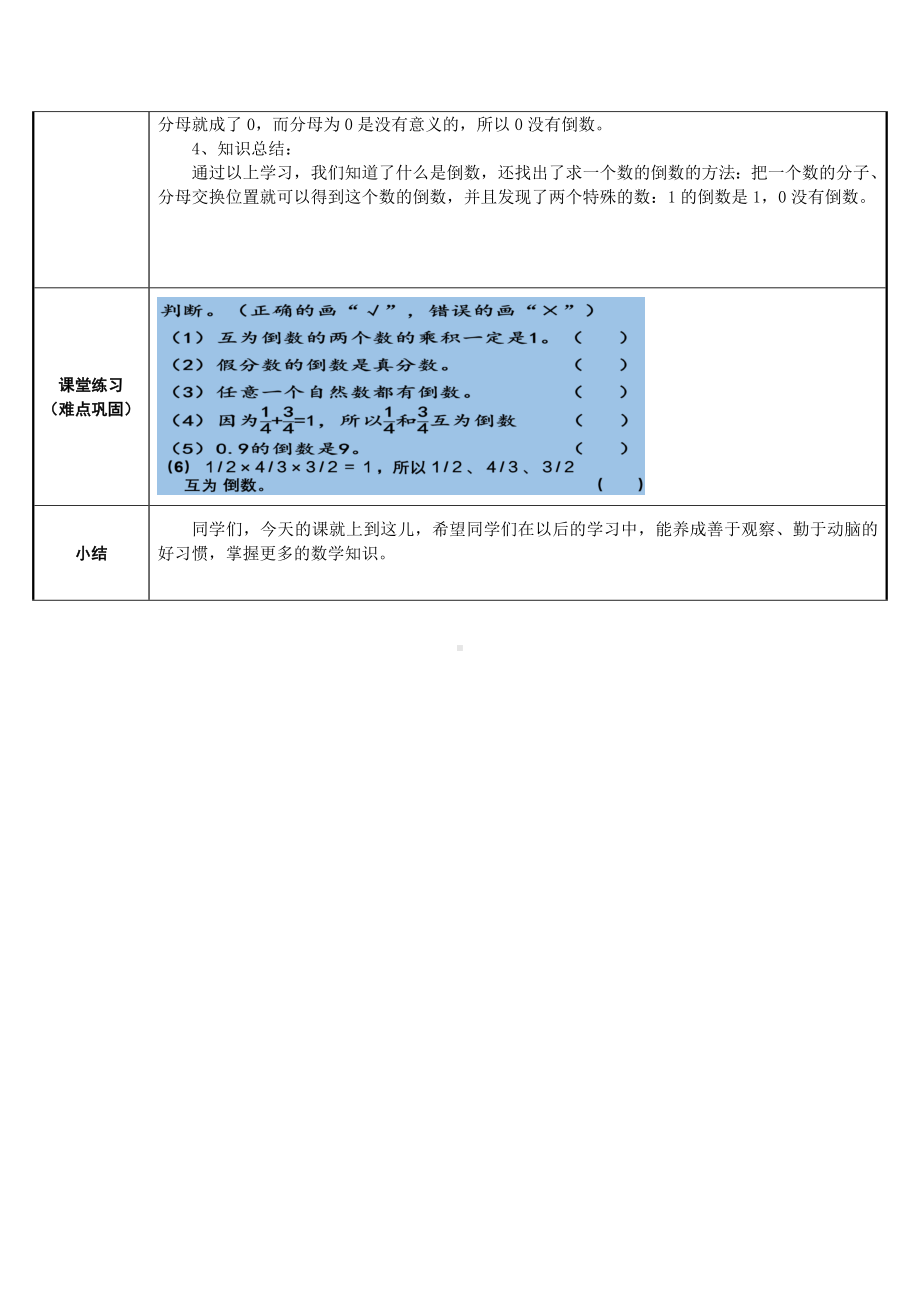 六年级数学上册教案-3.1 倒数的认识63-人教版.docx_第3页