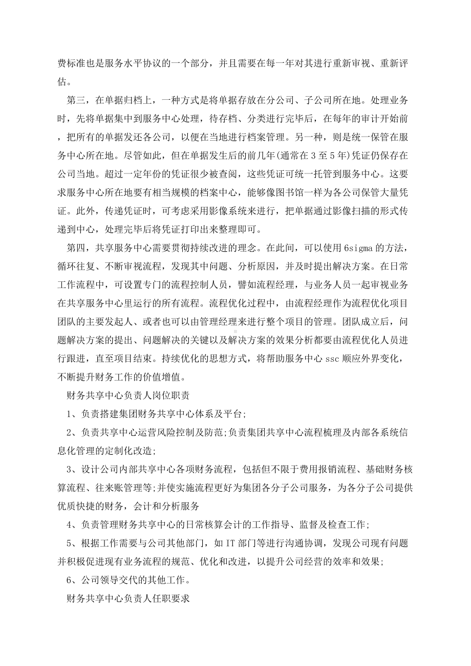 财务共享中心有哪些岗位职责.docx_第2页