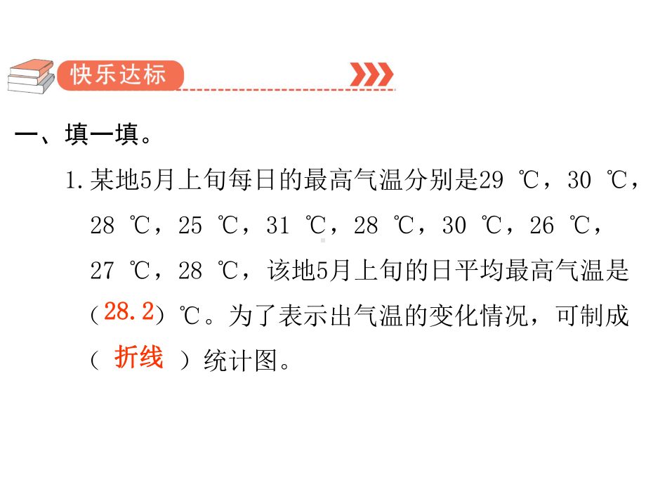 六年级下册数学作业课件-第六单元 3.统计与概率 第1课时 统计 人教版(共11张PPT).pptx_第2页