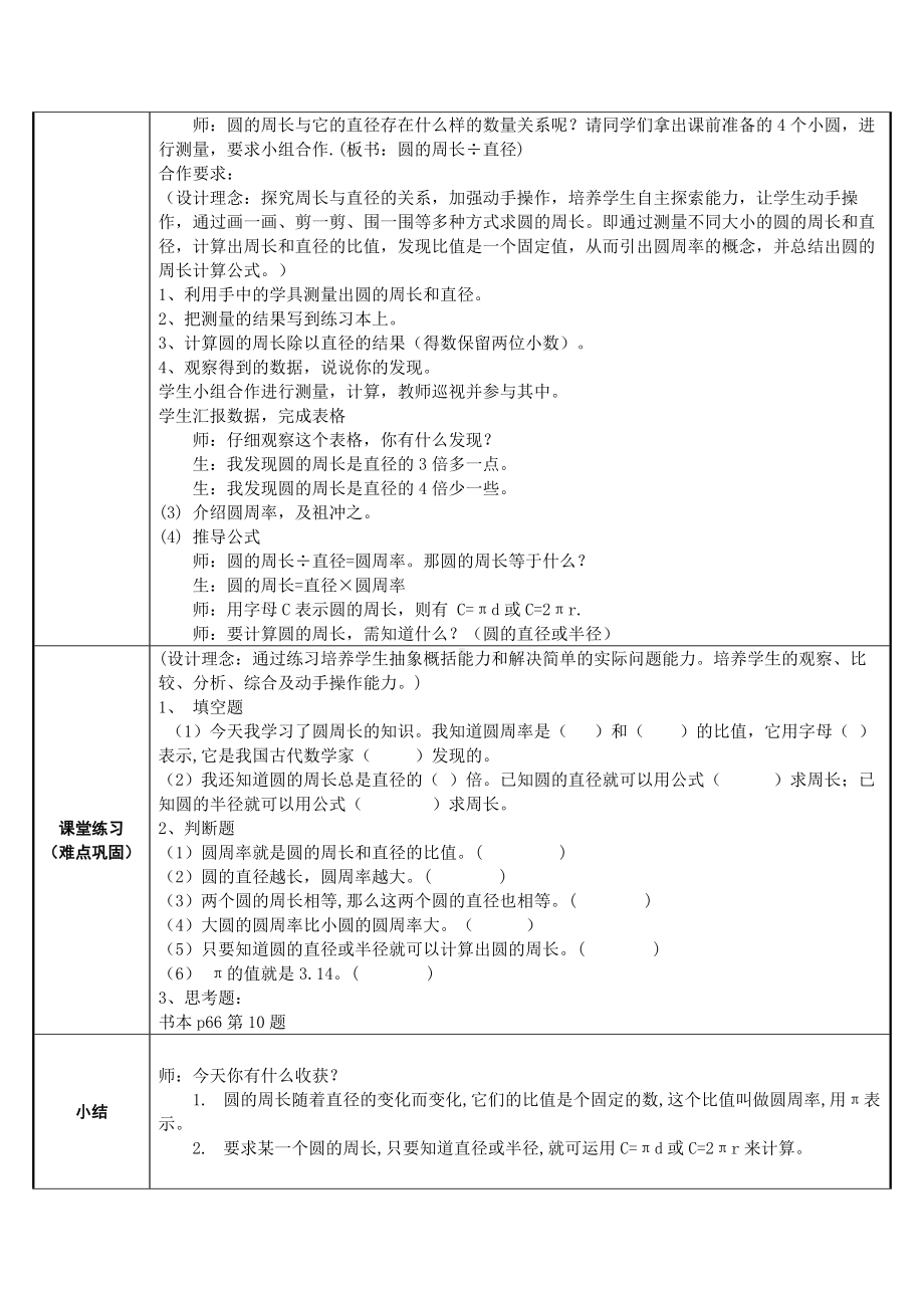 六年级数学上册教案-5.2 圆的周长29-人教版.docx_第2页