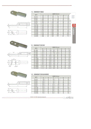 变电常用金具选型.docx