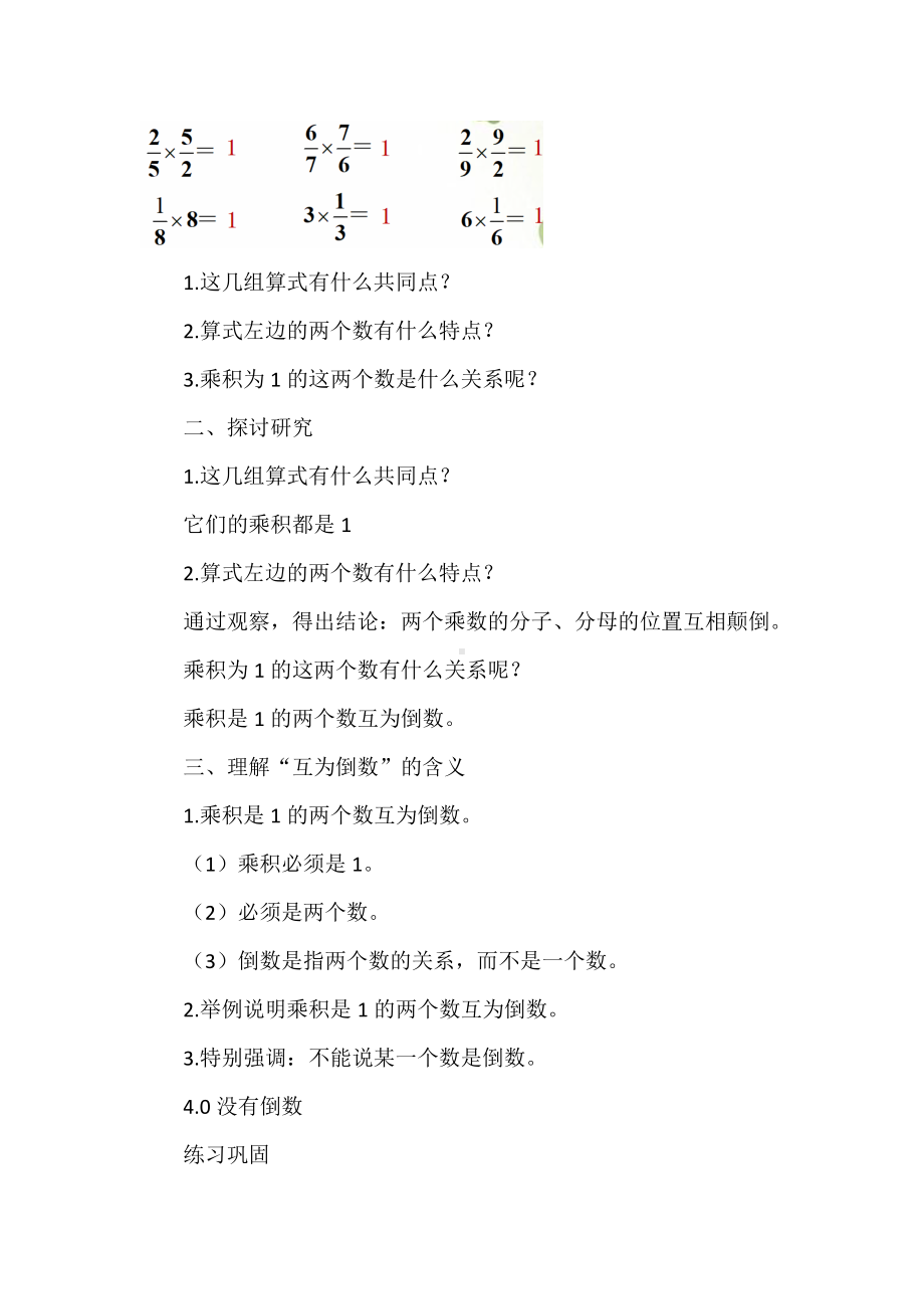 六年级数学上册教案-3.1 互为倒数的含义84-人教版.doc_第2页