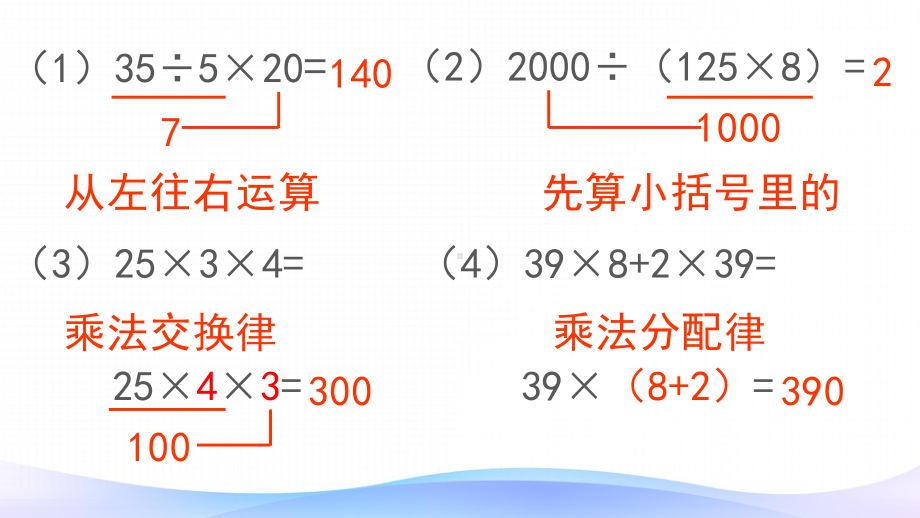 六年级数学上册课件-1. 分数四则混合运算14-人教版(共28张PPT).pptx_第2页