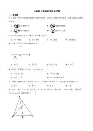 安徽省淮北市烈山区2022年八年级上学期期末数学试题及答案.docx