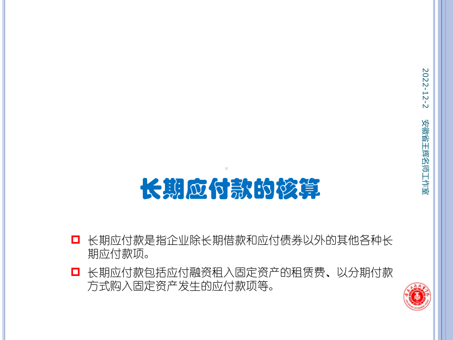 《企业财务会计》第2版 课件11项目十一 非流动负债 任务三长期应付款的核算.pptx_第2页