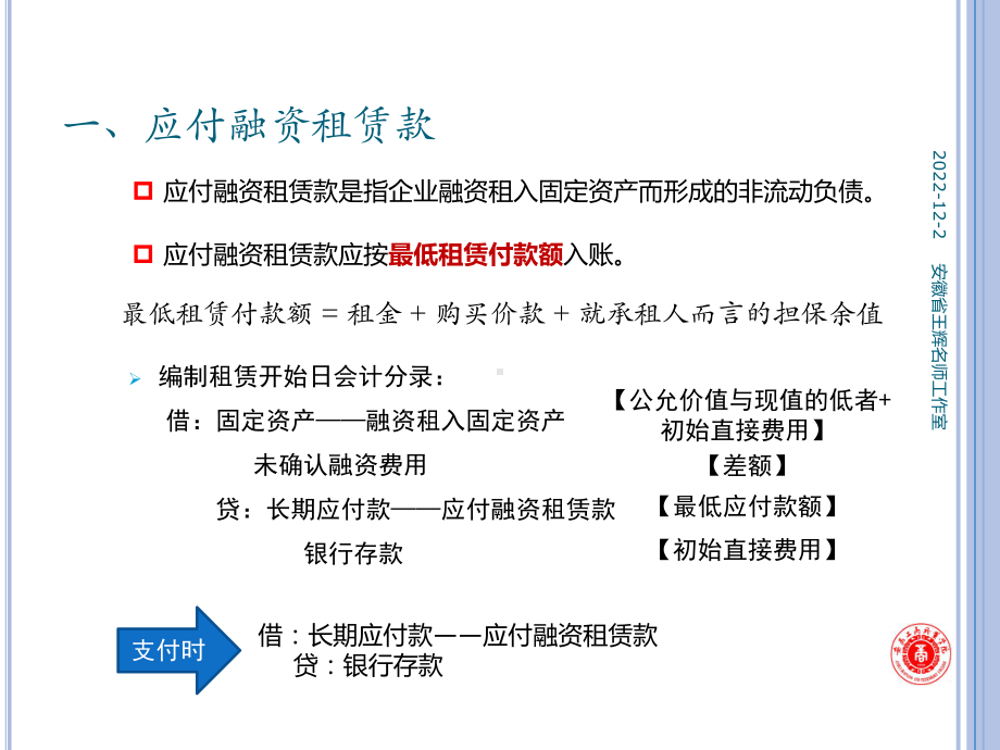 《企业财务会计》第2版 课件11项目十一 非流动负债 任务三长期应付款的核算.pptx_第3页