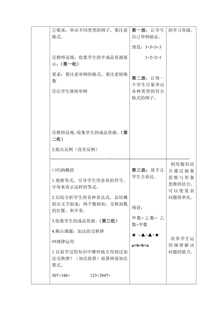 四年级数学下册教案-3.1加法运算定律9-人教版.docx_第3页