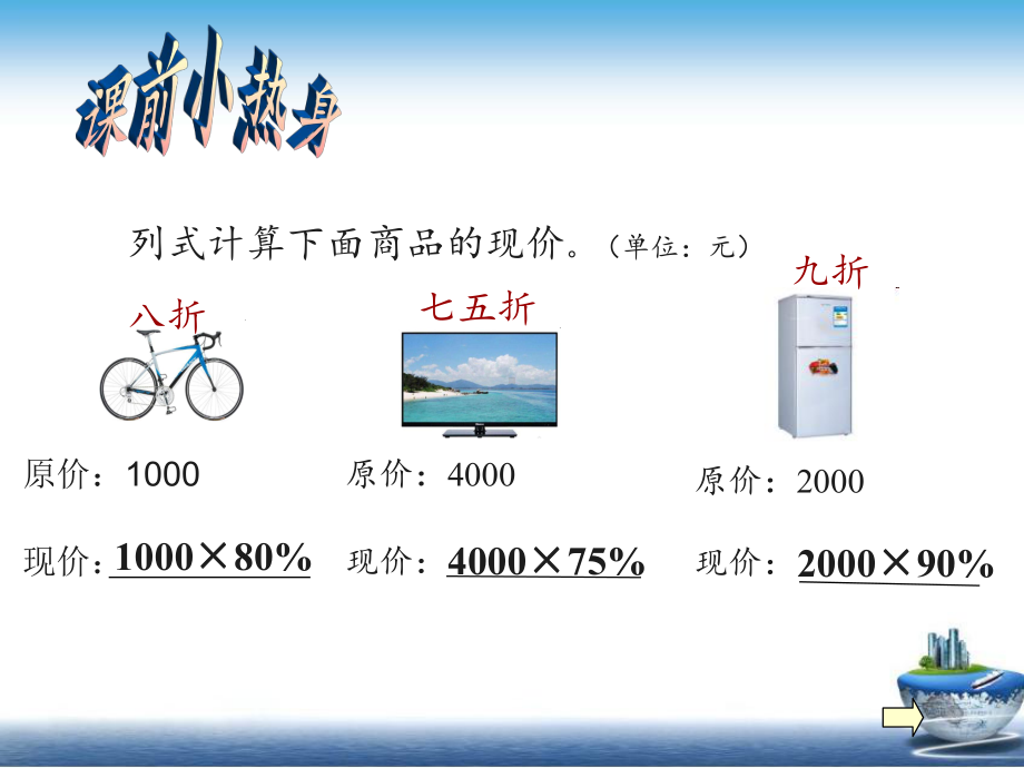 六年级数学下册课件-2.3 税率37-人教版(共16张PPT).pptx_第2页