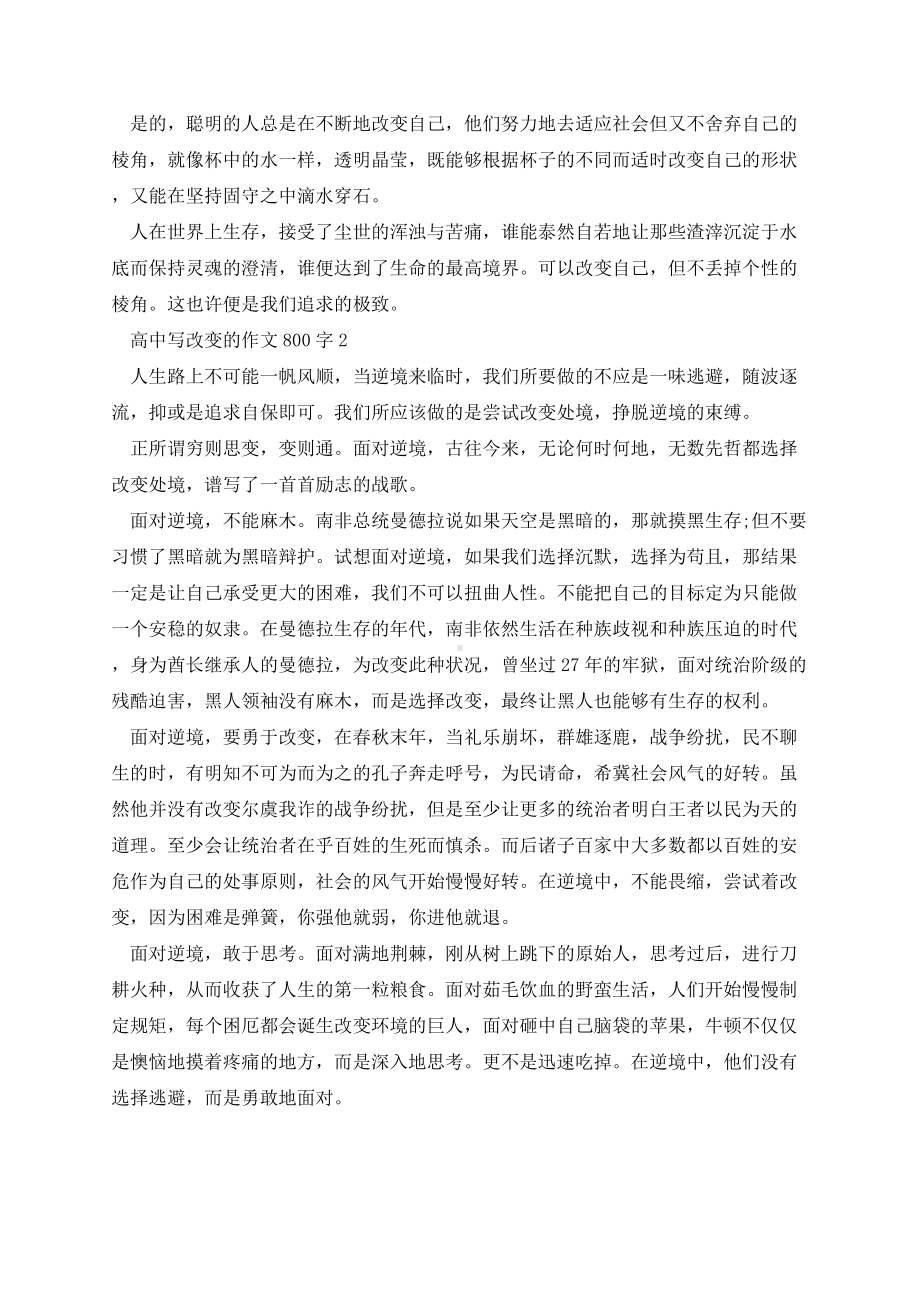 高中改变作文800字.docx_第2页