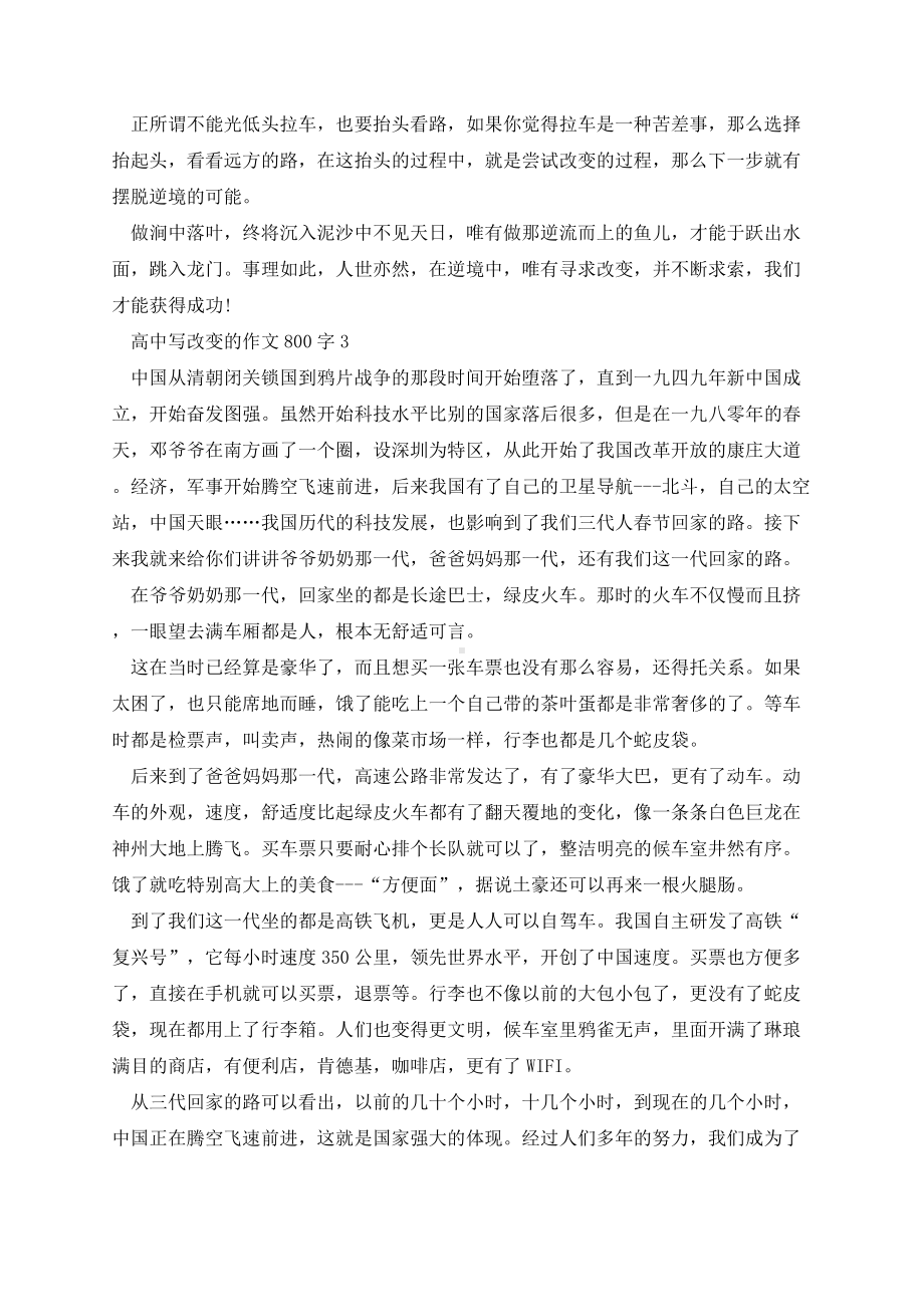 高中改变作文800字.docx_第3页