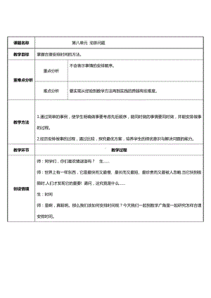 四年级数学上册教案-8.沏茶问题21-人教版.docx