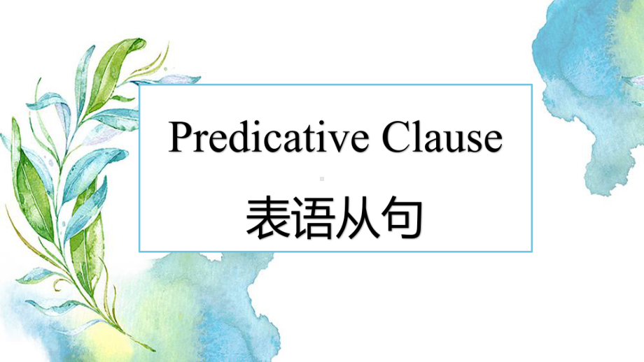 Unit 1 Discovering Useful Structures （ppt课件）-2022新人教版（2019）《高中英语》选择性必修第二册.pptx_第1页