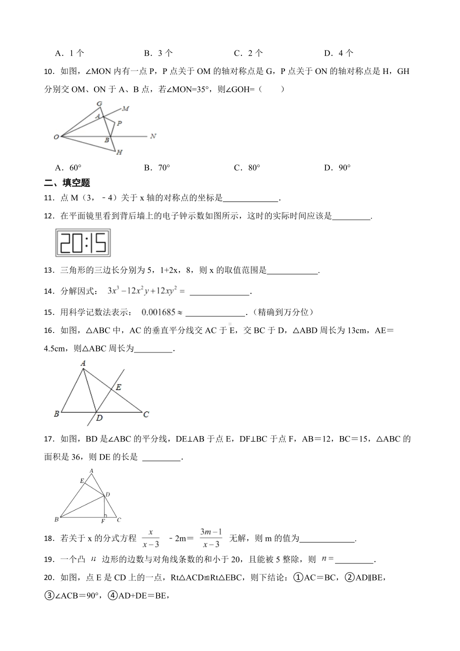 黑龙江省哈尔滨市五常市2022年八年级上学期期末数学试题（附答案）.pdf_第2页