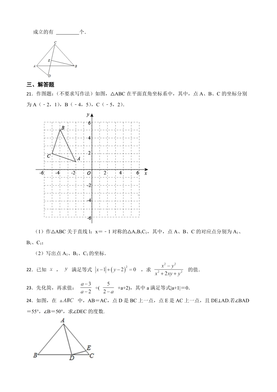 黑龙江省哈尔滨市五常市2022年八年级上学期期末数学试题（附答案）.pdf_第3页