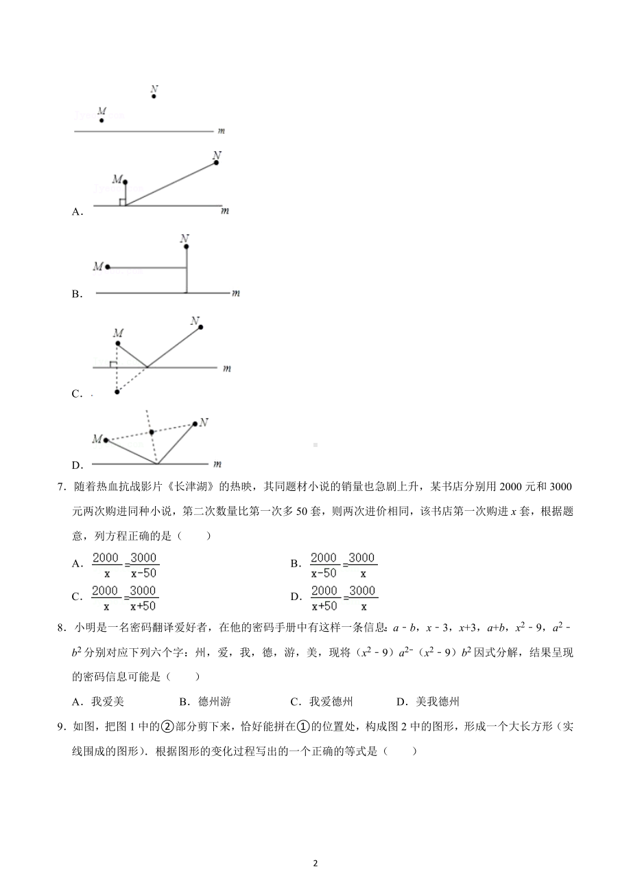 2021-2022学年山东省德州市陵城区八年级（上）期末数学试卷.docx_第2页