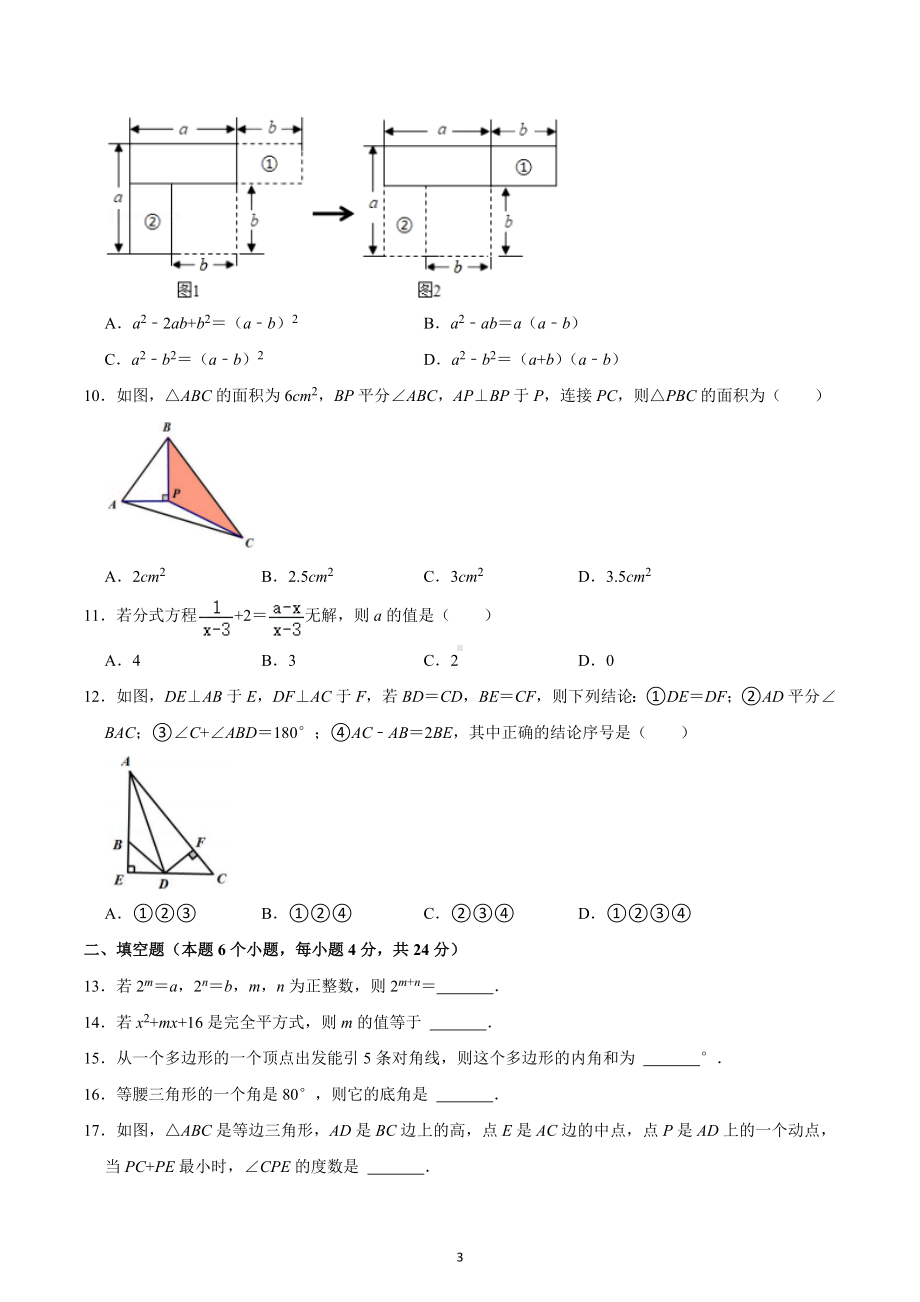 2021-2022学年山东省德州市陵城区八年级（上）期末数学试卷.docx_第3页