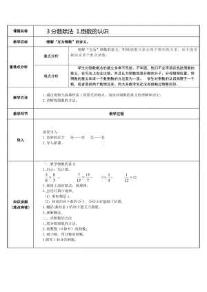 六年级数学上册教案-3.1 倒数的认识60-人教版.docx