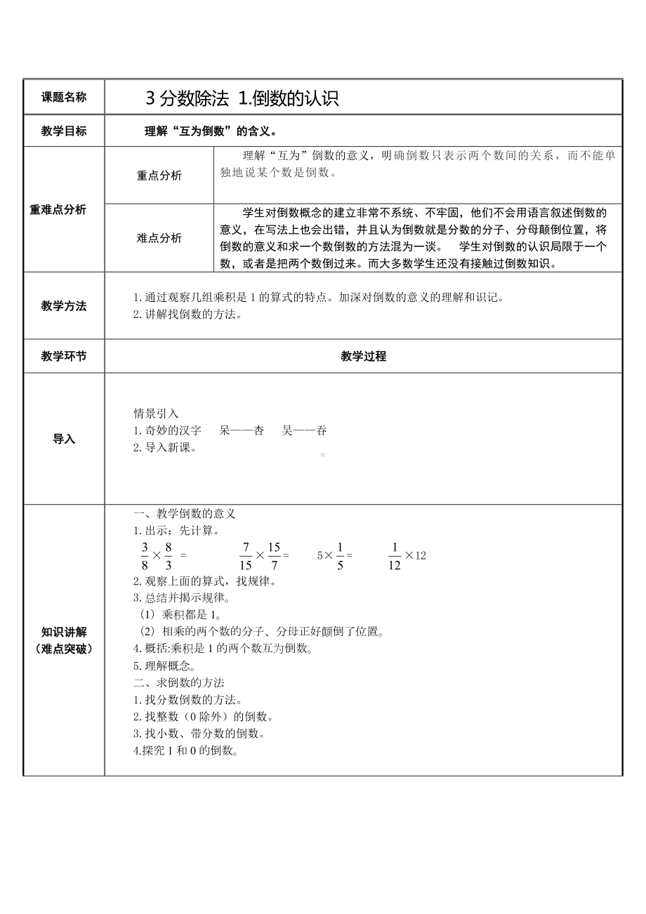 六年级数学上册教案-3.1 倒数的认识60-人教版.docx_第1页