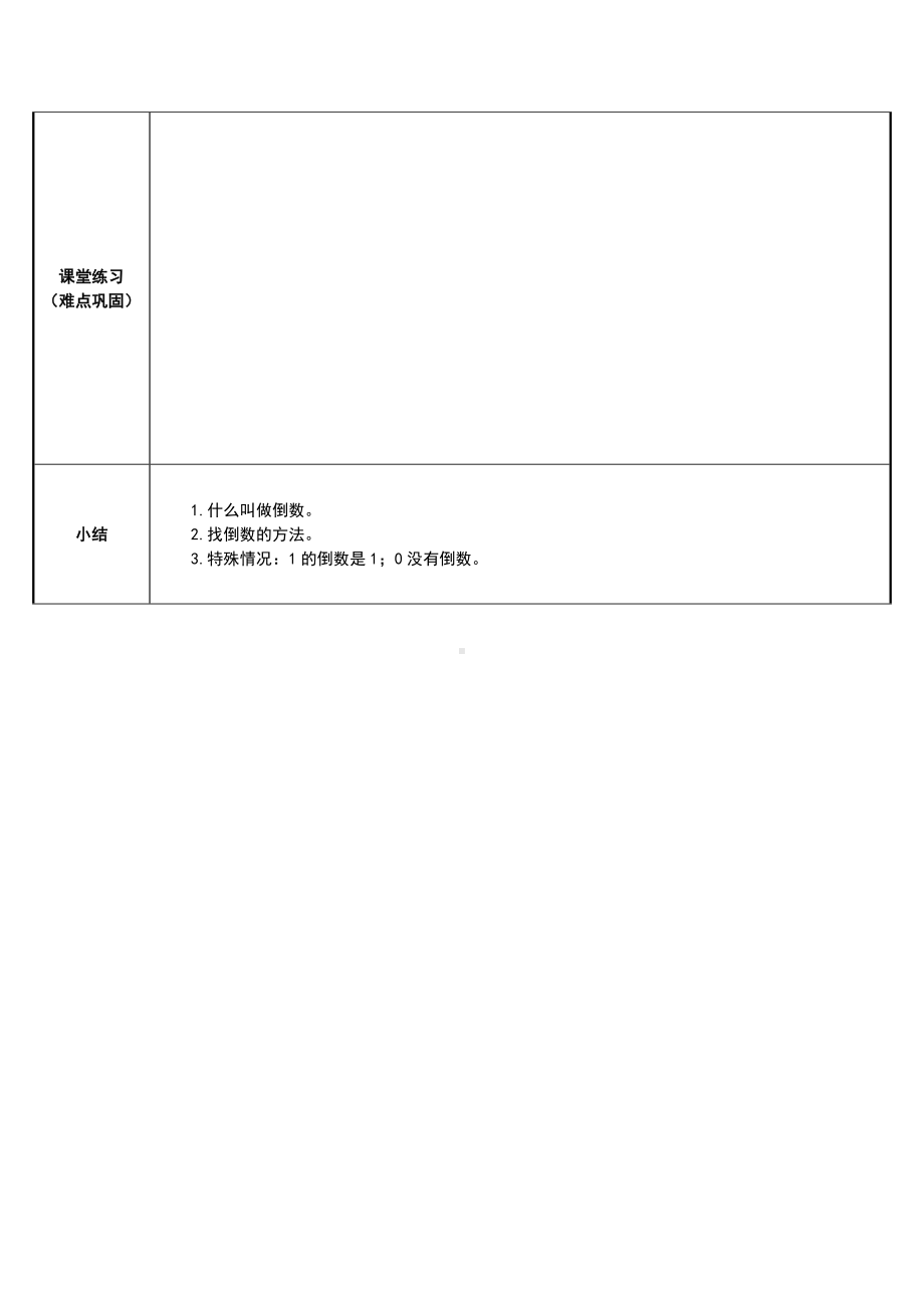 六年级数学上册教案-3.1 倒数的认识60-人教版.docx_第2页