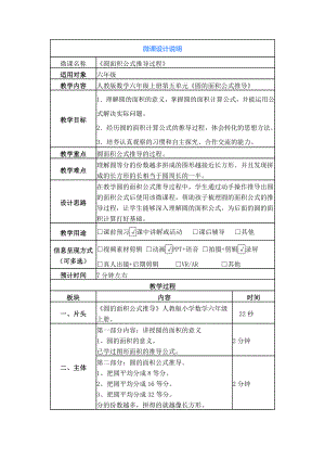 六年级数学上册教案-5.3 圆面积公式推导过程75-人教版.doc