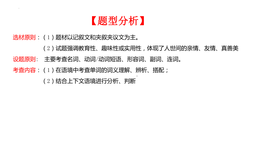 2023年中考英语二轮复习课件完形填空专题讲解 (1).pptx_第3页