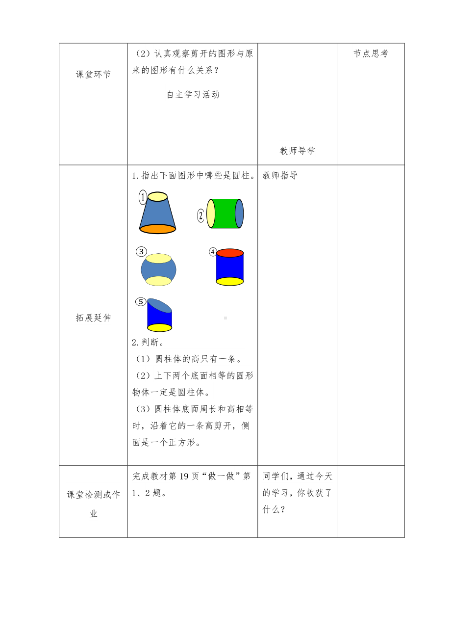 六年级数学下册教案-3.1.1 圆柱的认识45-人教版.docx_第2页