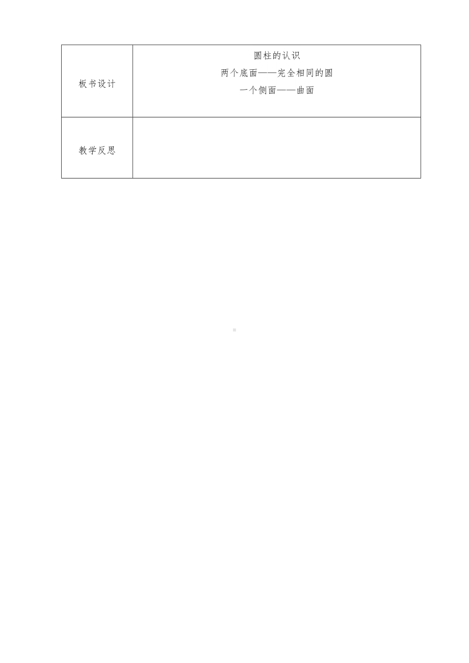 六年级数学下册教案-3.1.1 圆柱的认识45-人教版.docx_第3页