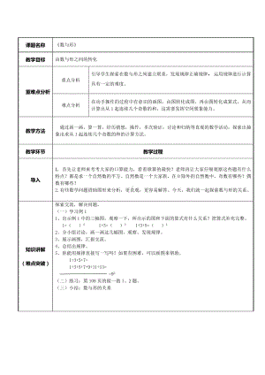 六年级数学上册教案-8. 数与形12-人教版.doc