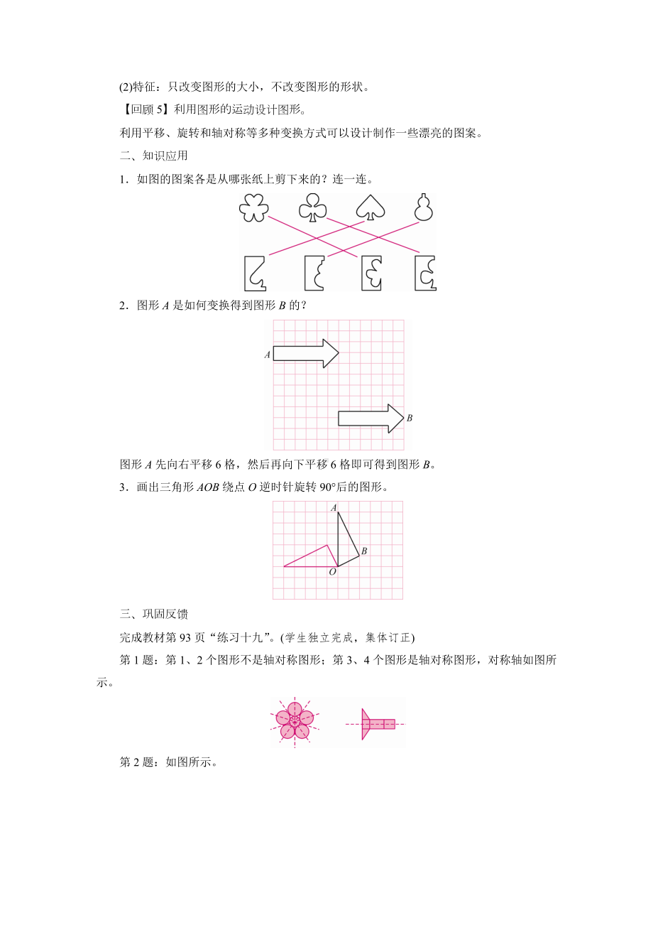 六年级下册数学教案-第6单元 第2部分 2 图形的运动 人教版.DOC_第2页