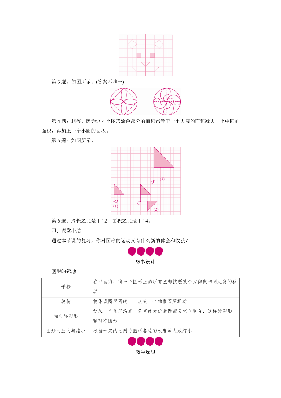 六年级下册数学教案-第6单元 第2部分 2 图形的运动 人教版.DOC_第3页