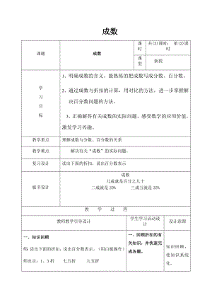 六年级数学下册教案-2.2 成数31-人教版.docx