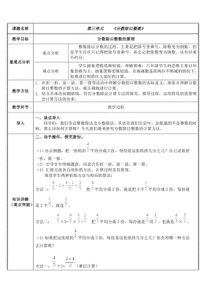 六年级数学上册教案-3.2 分数除以整数11-人教版.doc