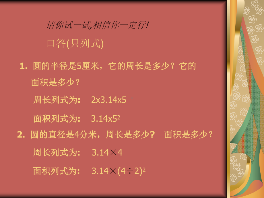 六年级数学下册课件-3.1.2圆柱的表面积（27）-人教版(共27张PPT).ppt_第2页