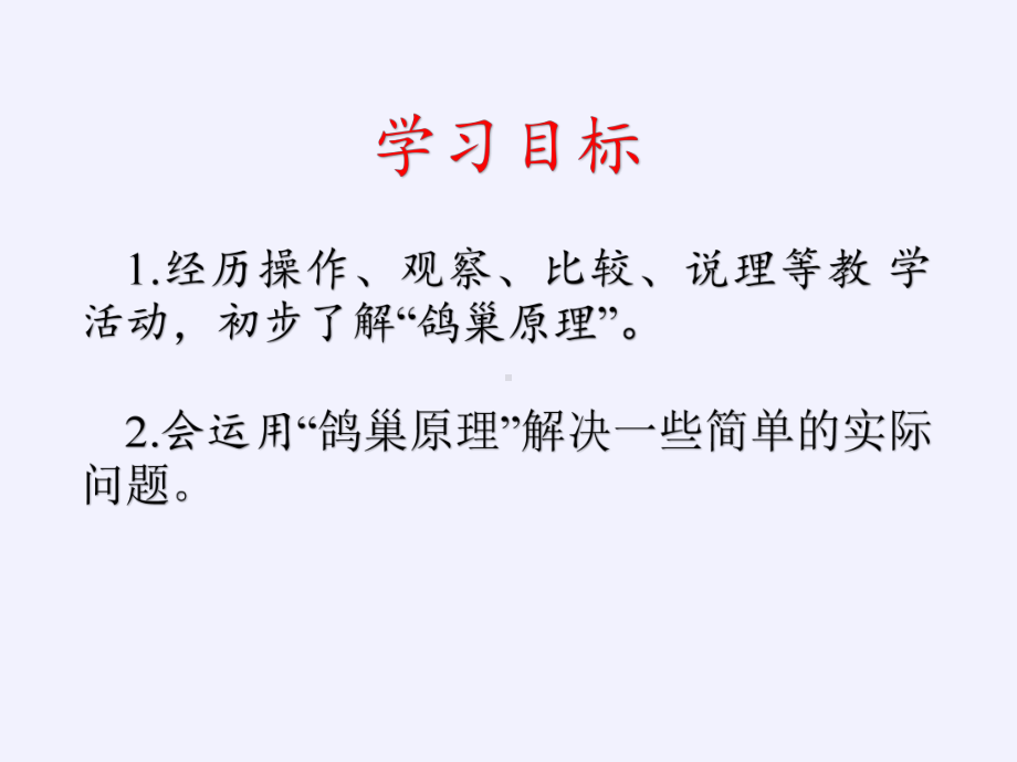 六年级数学下册课件-5 数学广角-鸽巢问题63-人教版(共21张PPT).pptx_第2页