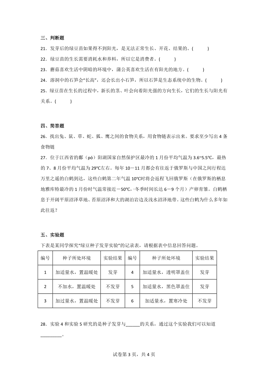 教科版五年级科学（下）第一单元综合测试卷（2套）含答案.doc_第3页