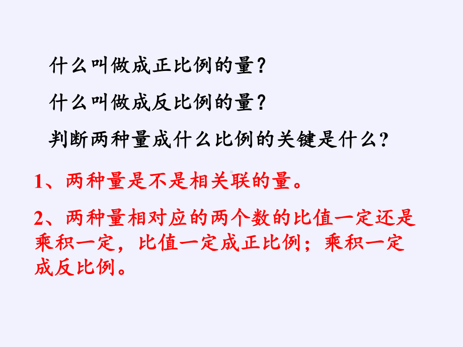 六年级数学下册课件-4.3.3 用比例解决问题2-人教版(共14张PPT).pptx_第2页