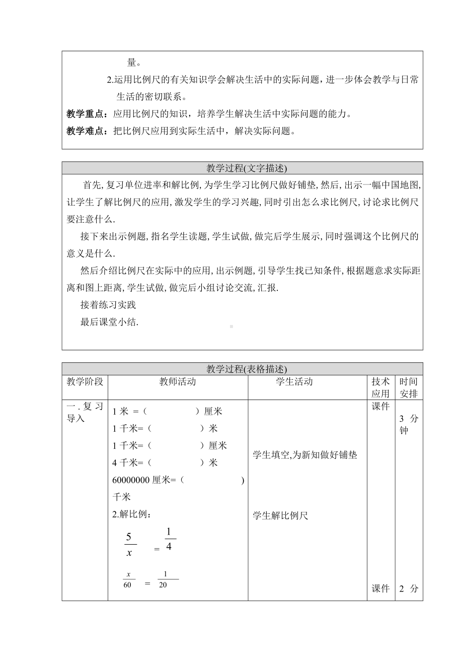 六年级下册数学教案-2.4 比例尺 北京版.doc_第2页