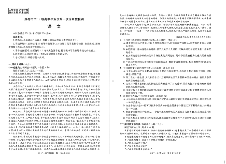 2022届成都一诊语文试卷及答案.pdf_第1页