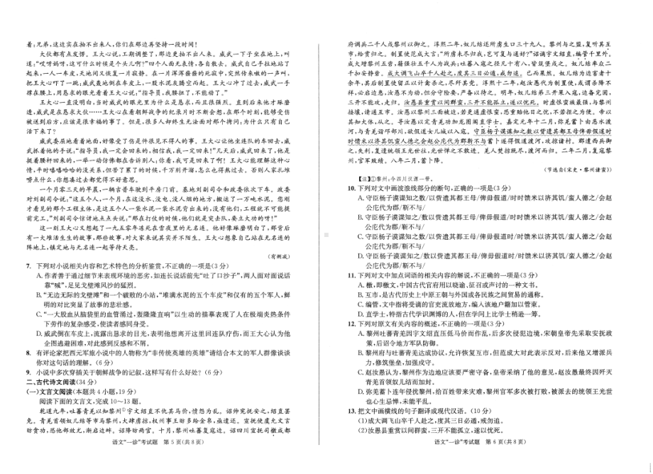 2022届成都一诊语文试卷及答案.pdf_第3页