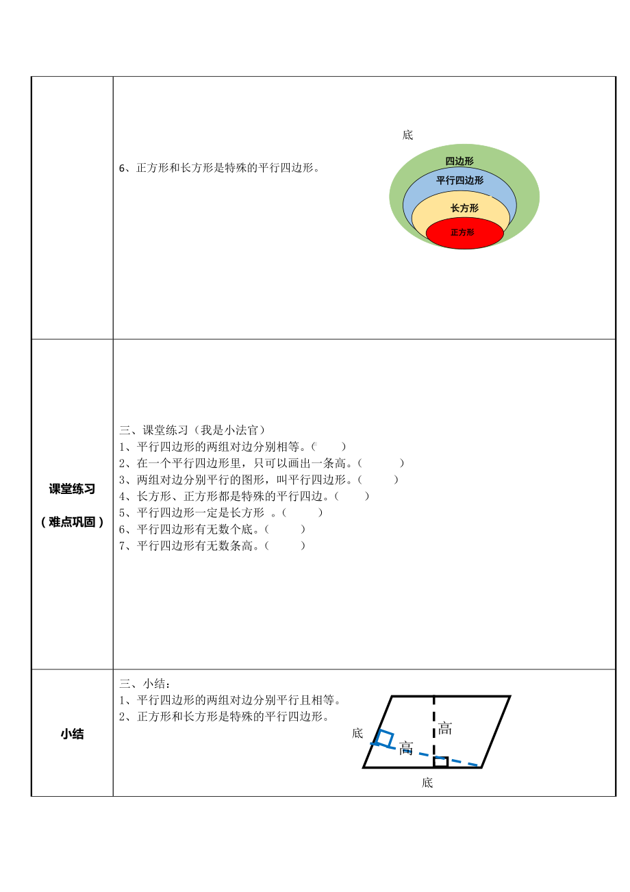 四年级数学上册教案-5.2平行四边形的认识19-人教版.docx_第2页