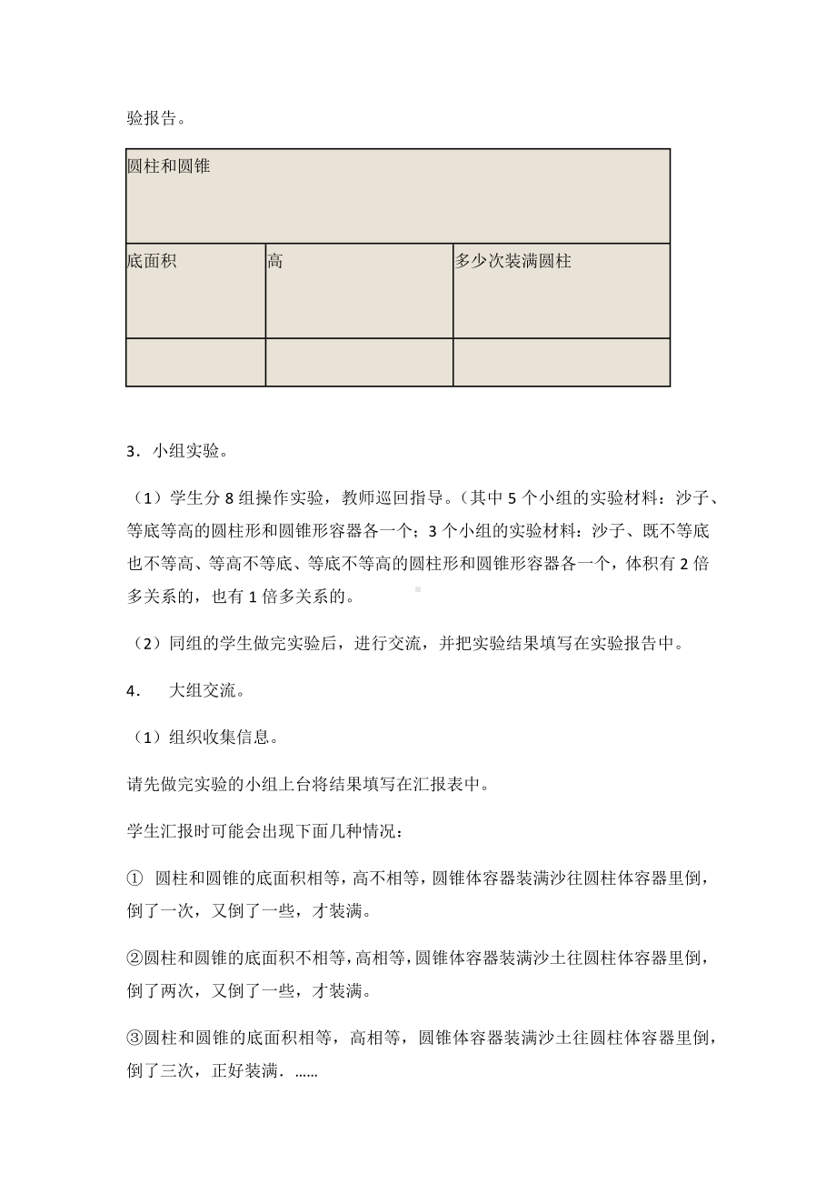 六年级数学下册教案-3.2.2 圆锥的体积19-人教版.docx_第3页