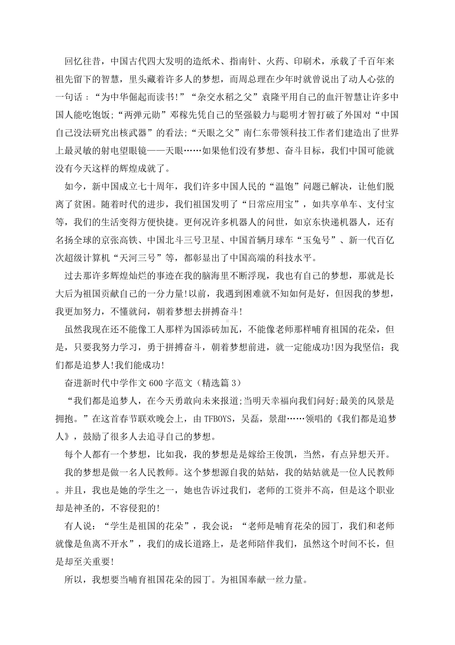 奋进新时代中学作文600字范文.docx_第2页