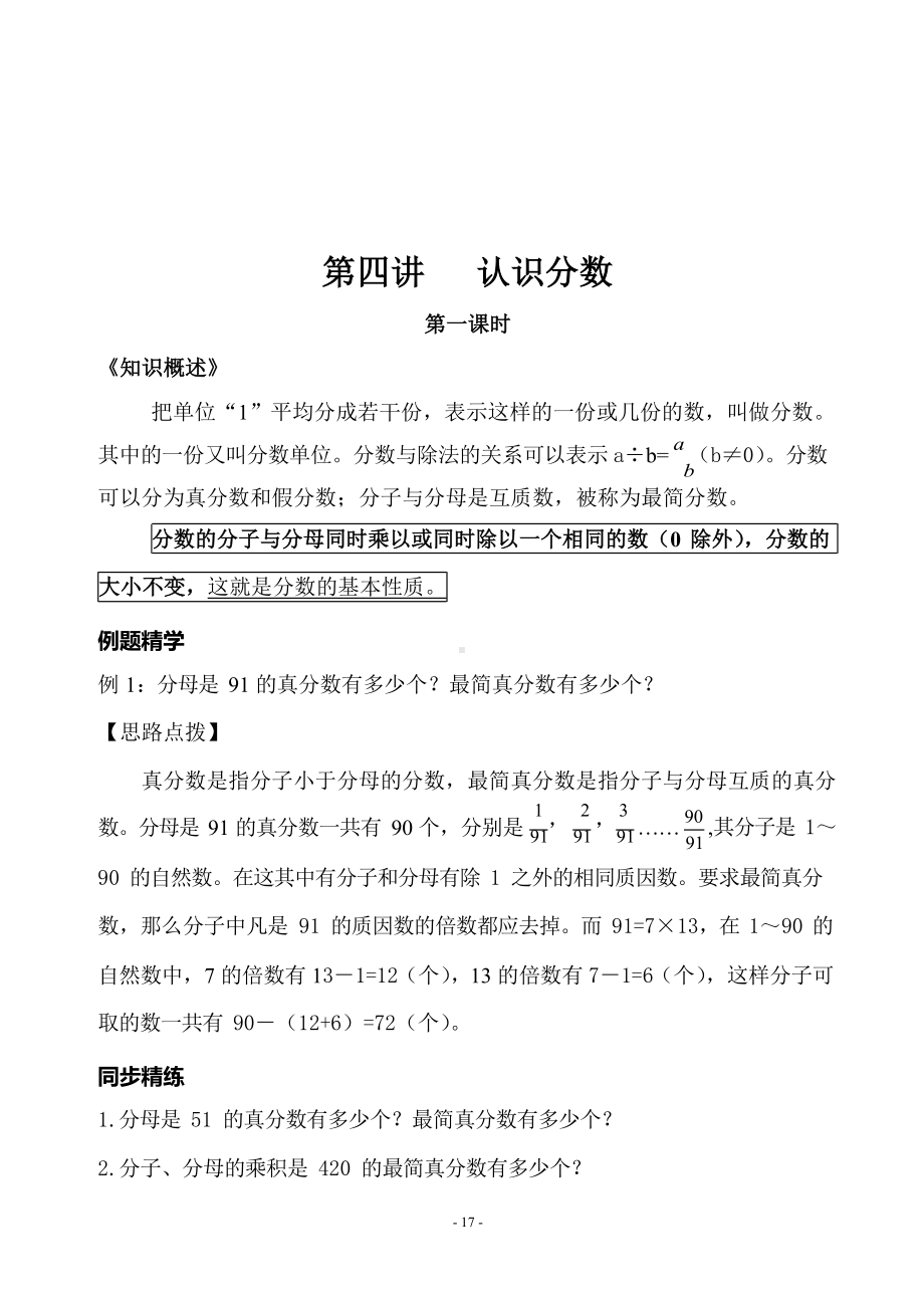 六年级下册数学试题-奥数：第四讲 认识分数（无答案）全国通用.docx_第1页