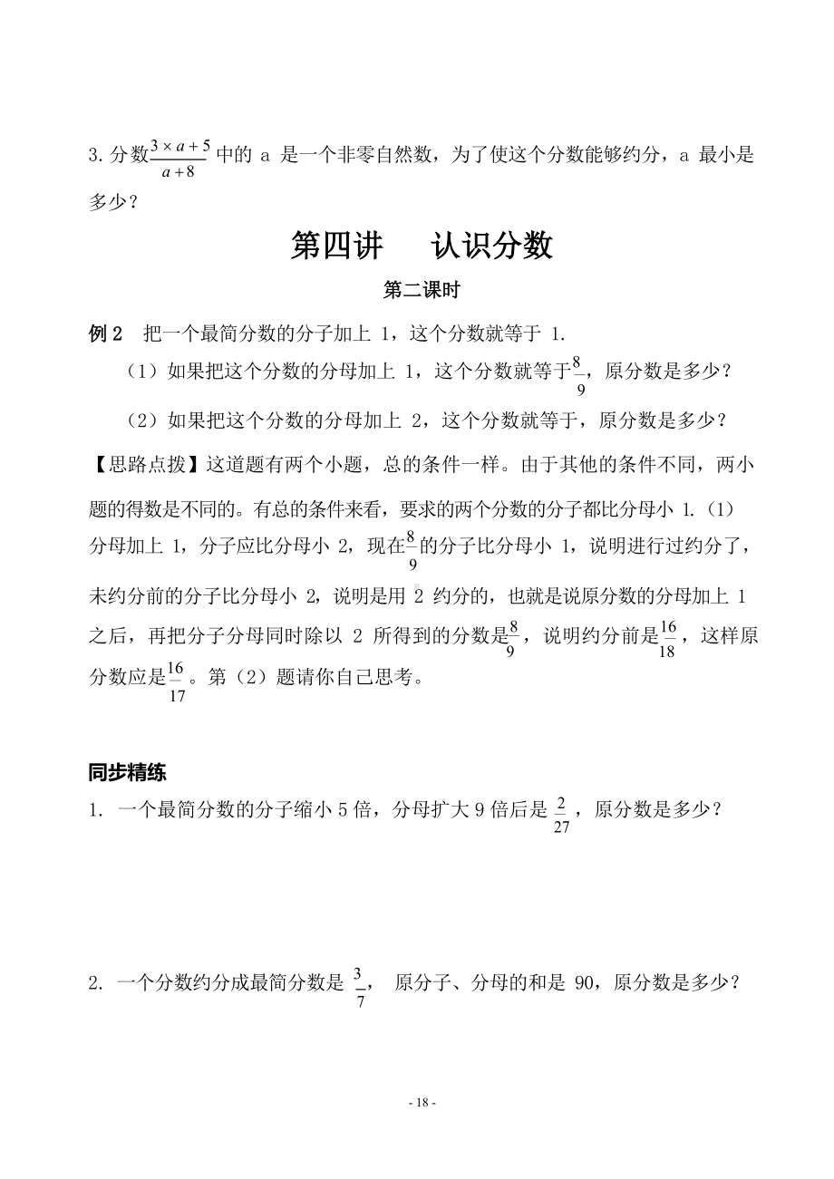 六年级下册数学试题-奥数：第四讲 认识分数（无答案）全国通用.docx_第2页