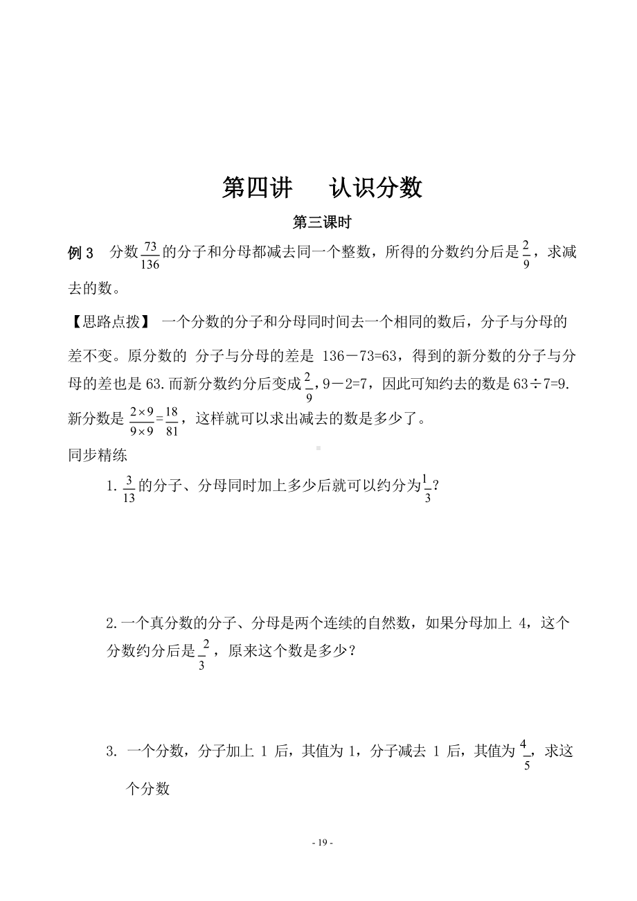 六年级下册数学试题-奥数：第四讲 认识分数（无答案）全国通用.docx_第3页