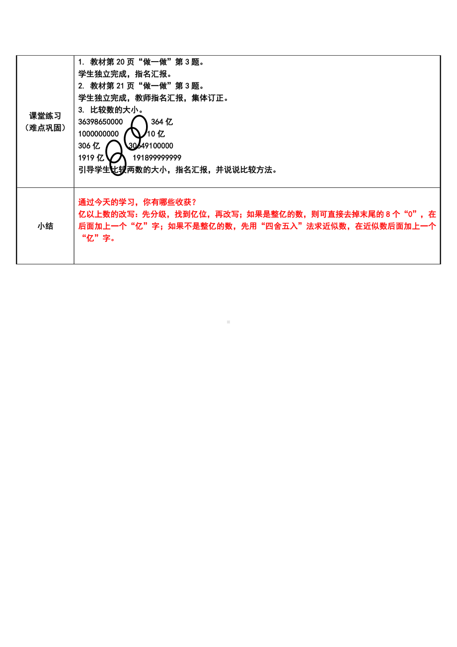 四年级数学上册教案-1.4亿以上数的改写5-人教版.docx_第2页