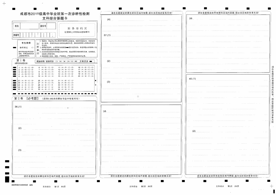 2022届成都一诊文科综合试卷及答案.pdf_第1页