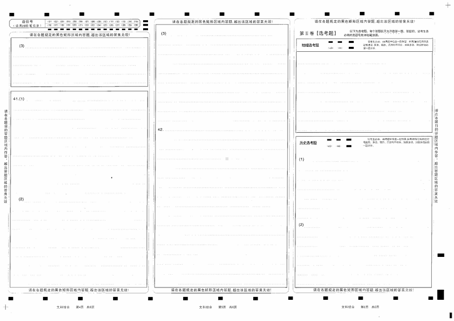 2022届成都一诊文科综合试卷及答案.pdf_第2页