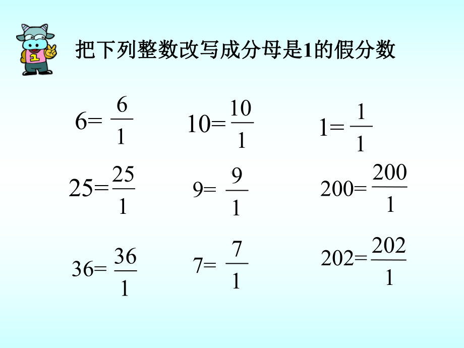 六年级数学上册课件-3.1 倒数的认识33-人教版(共22张PPT).ppt_第2页