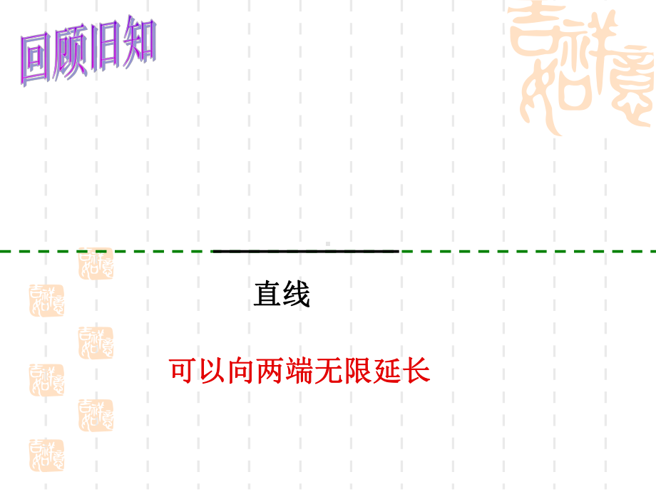 四年级数学上册课件-5.1 平行与垂直46-人教版(共17张PPT).pptx_第2页